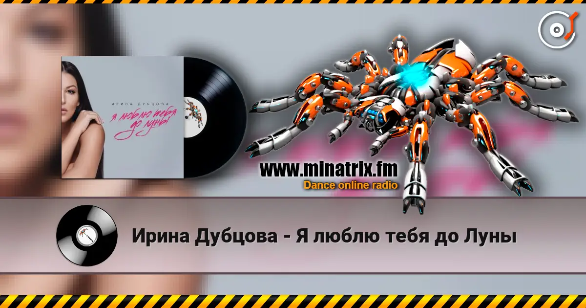 Ирина Дубцова - Я люблю тебя до Луны 高品质在线收听 | Minatrix.FM