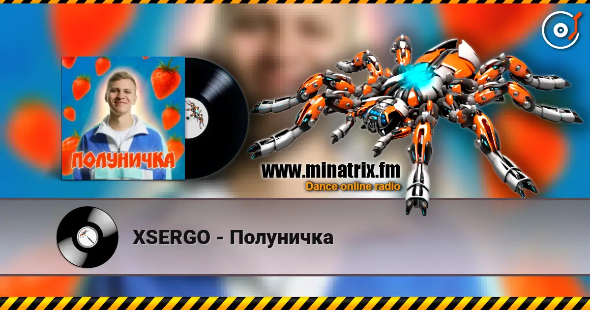 XSERGO - Полуничка 高品质在线收听 | Minatrix.FM