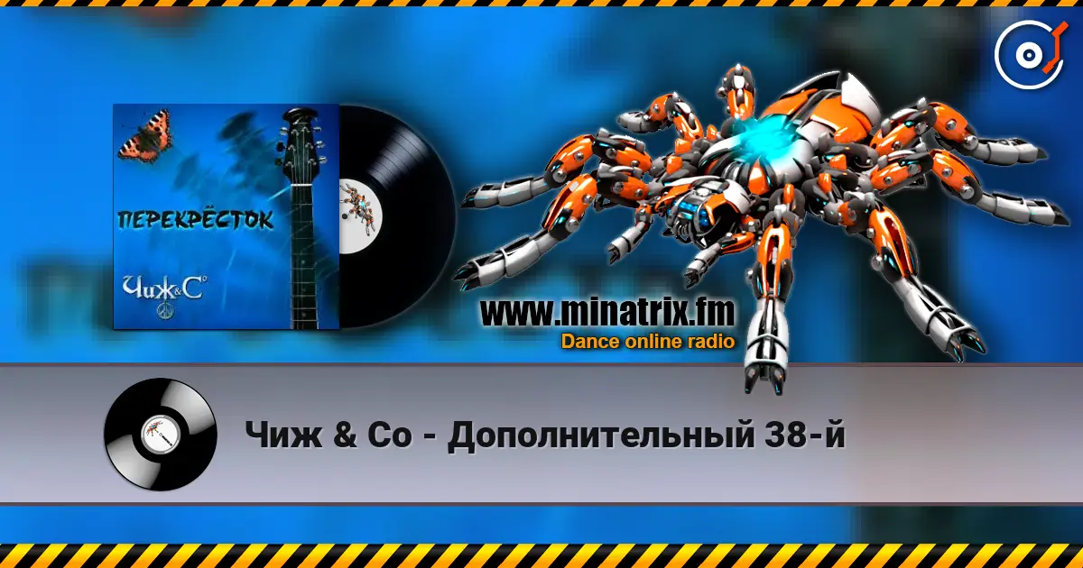 Чиж & Co - Дополнительный 38-й 高品质在线收听 | Minatrix.FM