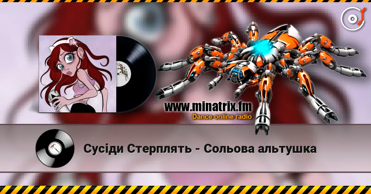 Сусіди Стерплять - Сольова альтушка 高品质在线收听 | Minatrix.FM