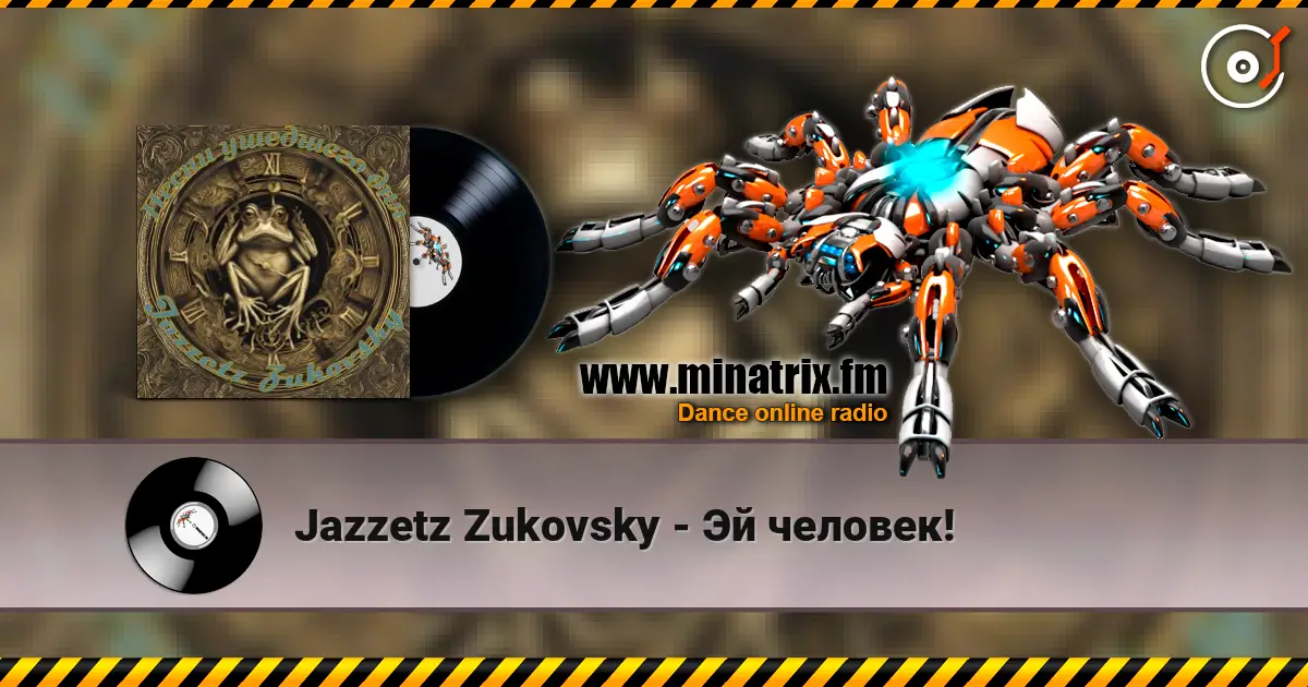 Jazzetz Zukovsky - Эй человек! 高品质在线收听 | Minatrix.FM