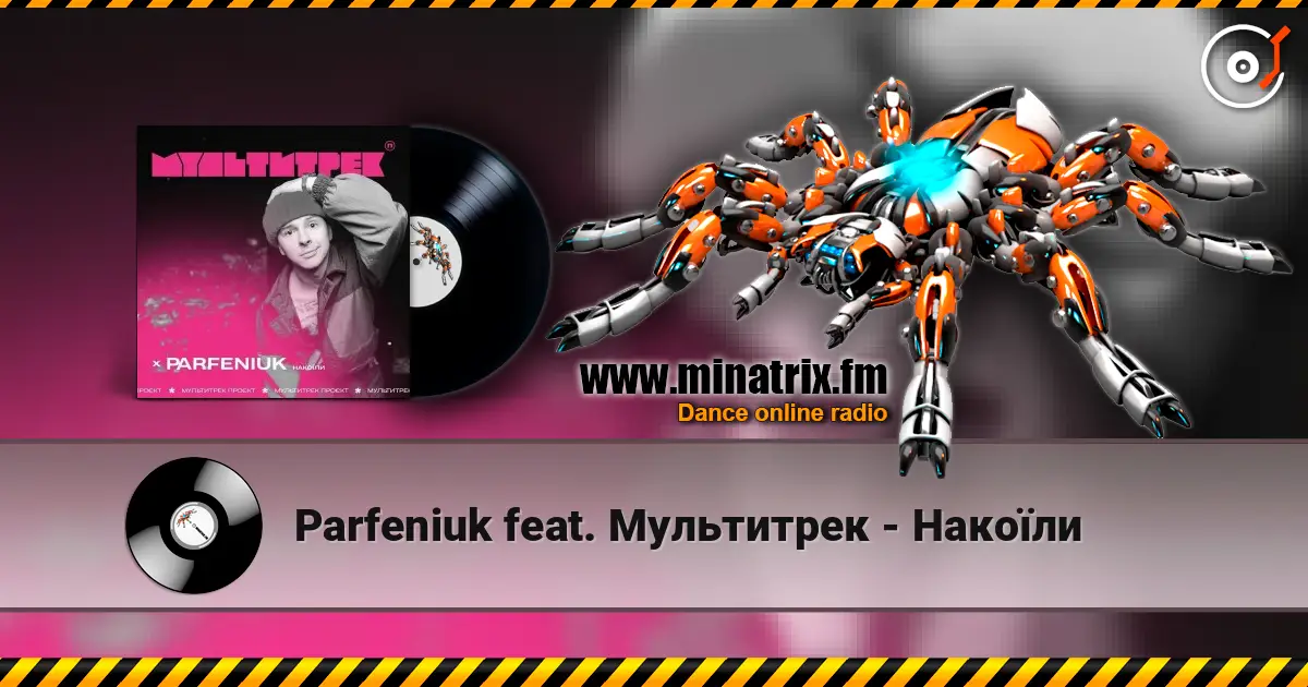 Parfeniuk feat. Мультитрек - Накоїли 高品质在线收听 | Minatrix.FM