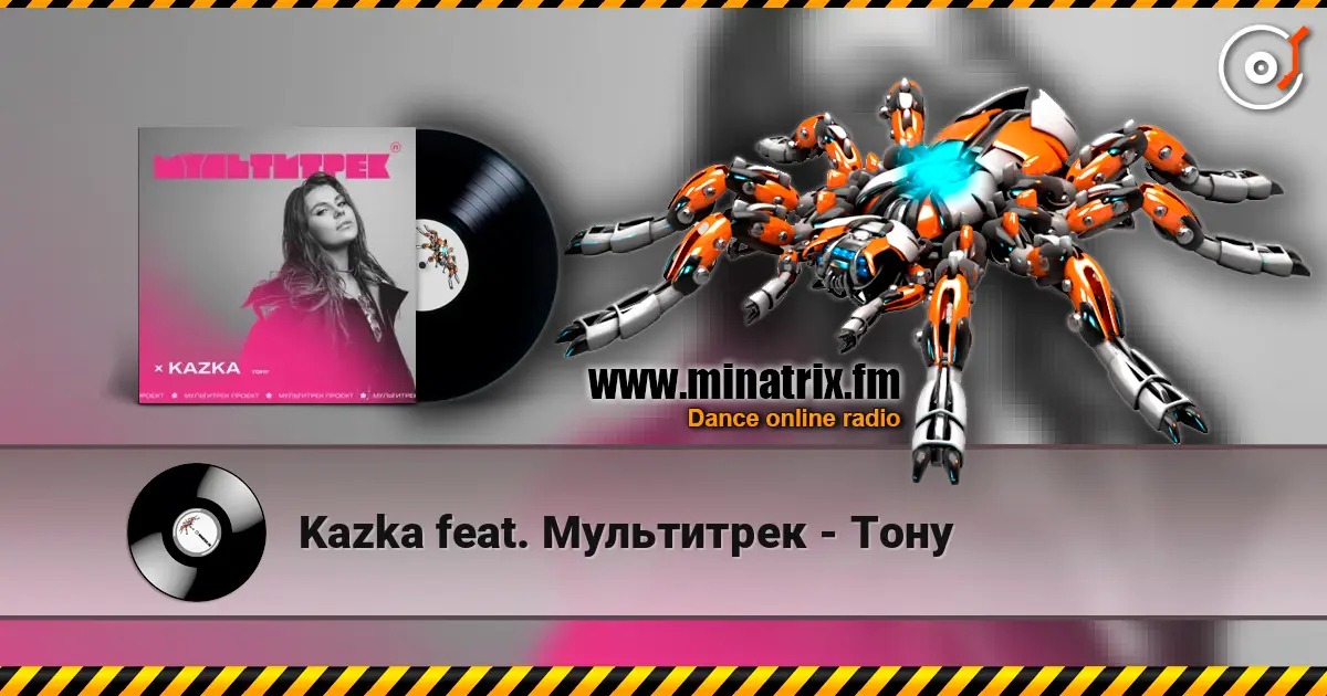 Kazka feat. Мультитрек - Тону 高品质在线收听 | Minatrix.FM