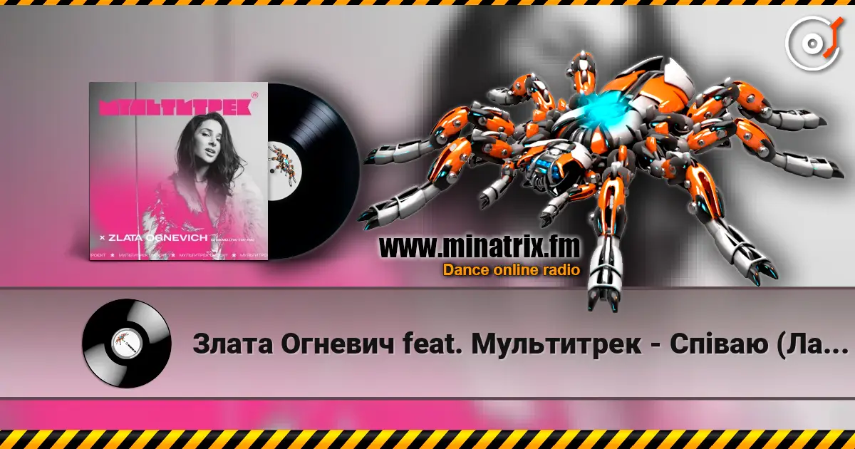 Злата Огневич feat. Мультитрек - Співаю (Ла-Ла-Ла) 高品质在线收听 | Minatrix.FM