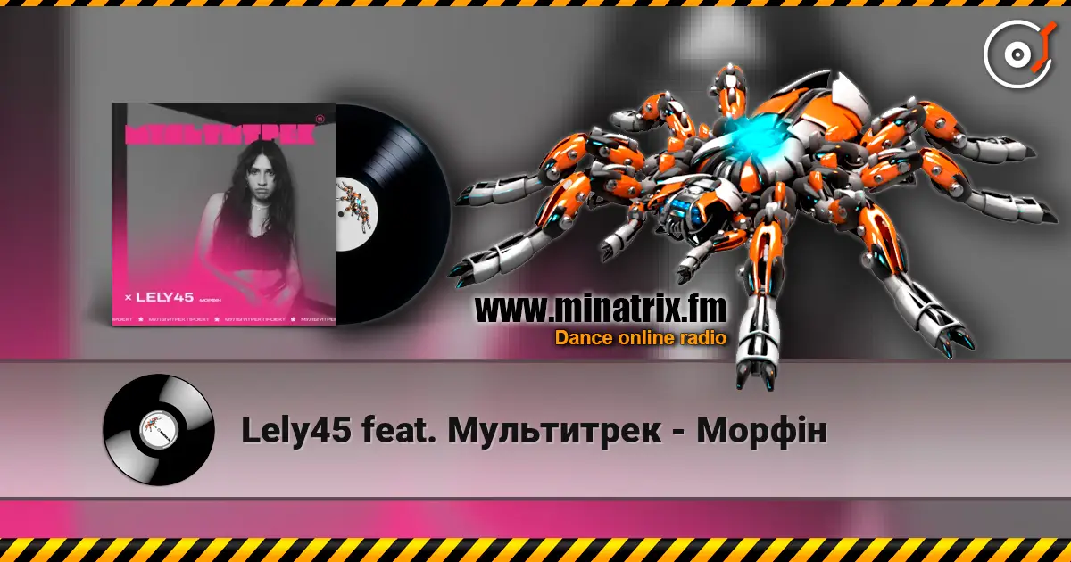 Lely45 feat. Мультитрек - Морфін 高品质在线收听 | Minatrix.FM