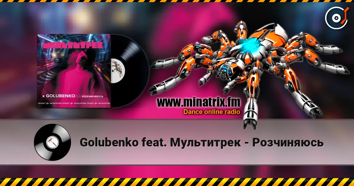 Golubenko feat. Мультитрек - Розчиняюсь 高品质在线收听 | Minatrix.FM