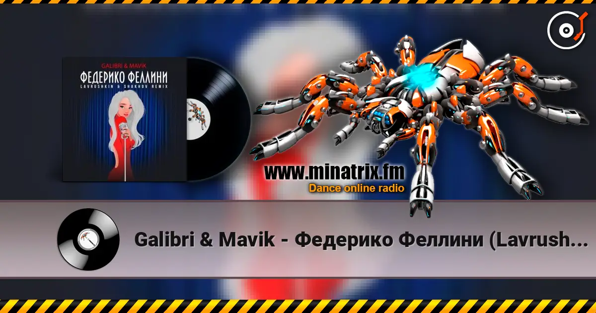 Galibri & Mavik - Федерико Феллини (Lavrushkin & Shakhov Radio Mix) 高品质在线收听 | Minatrix.FM