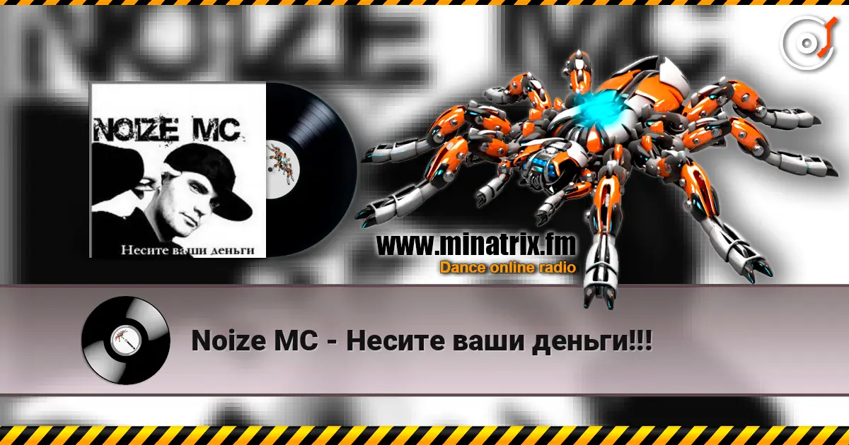 Noize MC - Несите ваши деньги!!! 高品质在线收听 | Minatrix.FM