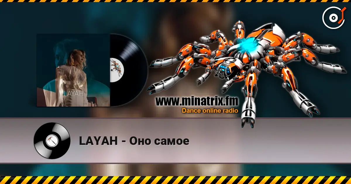 LAYAH - Оно самое listen online in high quality | Minatrix.FM