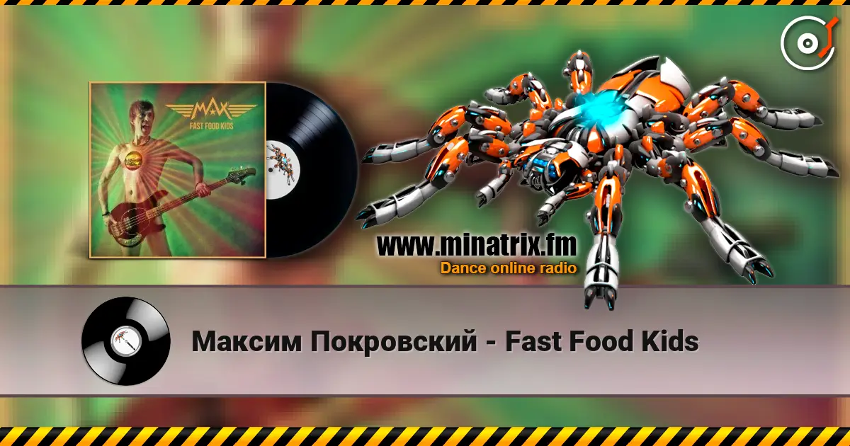Максим Покровский - Fast Food Kids 高品质在线收听 | Minatrix.FM