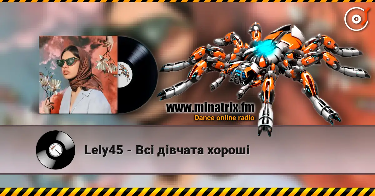 Lely45 - Всі дівчата хороші 高品质在线收听 | Minatrix.FM