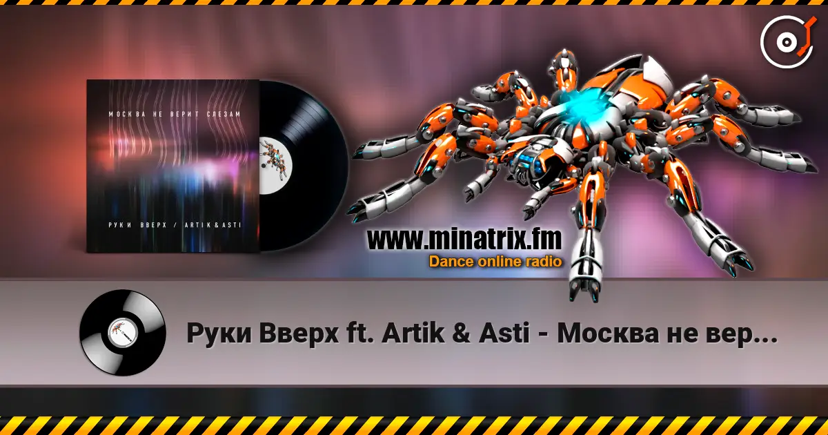 Руки Вверх ft. Artik & Asti - Москва не верит слезам 高品质在线收听 | Minatrix.FM