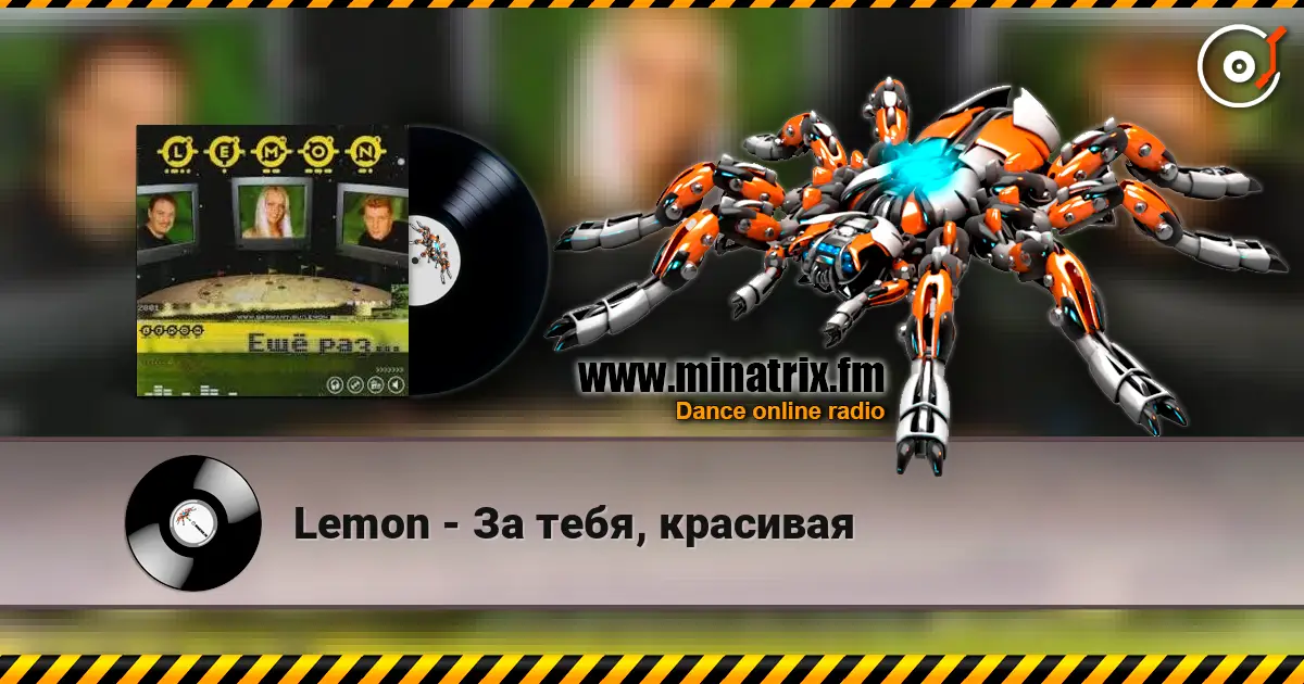 Lemon - За тебя, красивая 高品质在线收听 | Minatrix.FM
