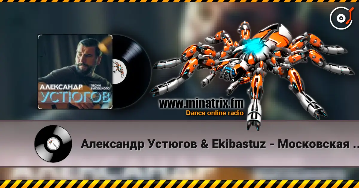 Александр Устюгов & Ekibastuz - Московская любовь 高品质在线收听 | Minatrix.FM