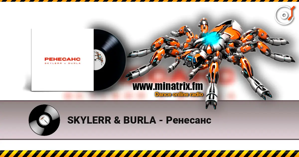 SKYLERR & BURLA - Ренесанс слухати онлайн у високій якості | Minatrix.FM