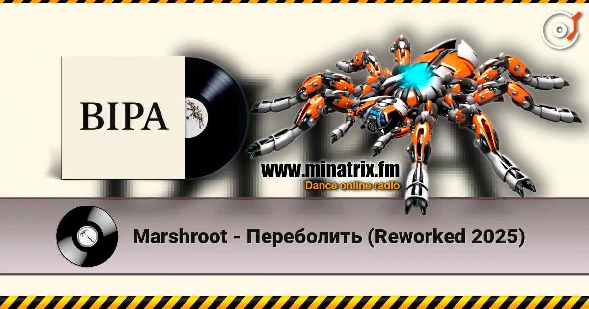 Marshroot - Переболить (Reworked 2025) 高品质在线收听 | Minatrix.FM