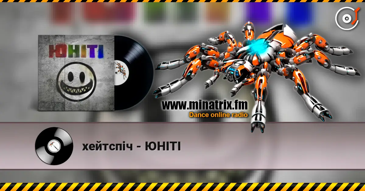 хейтспіч - ЮНІТІ 高品质在线收听 | Minatrix.FM