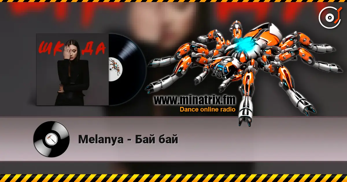 Melanya - Бай бай 高品质在线收听 | Minatrix.FM