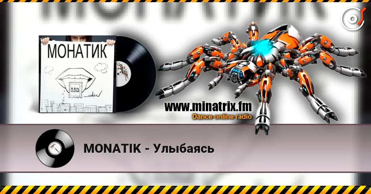 MONATIK - Улыбаясь 高品质在线收听 | Minatrix.FM