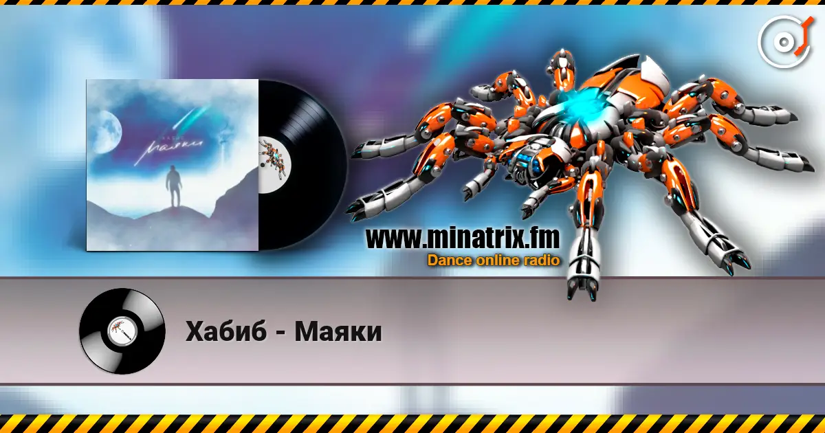 Хабиб - Маяки 高品质在线收听 | Minatrix.FM