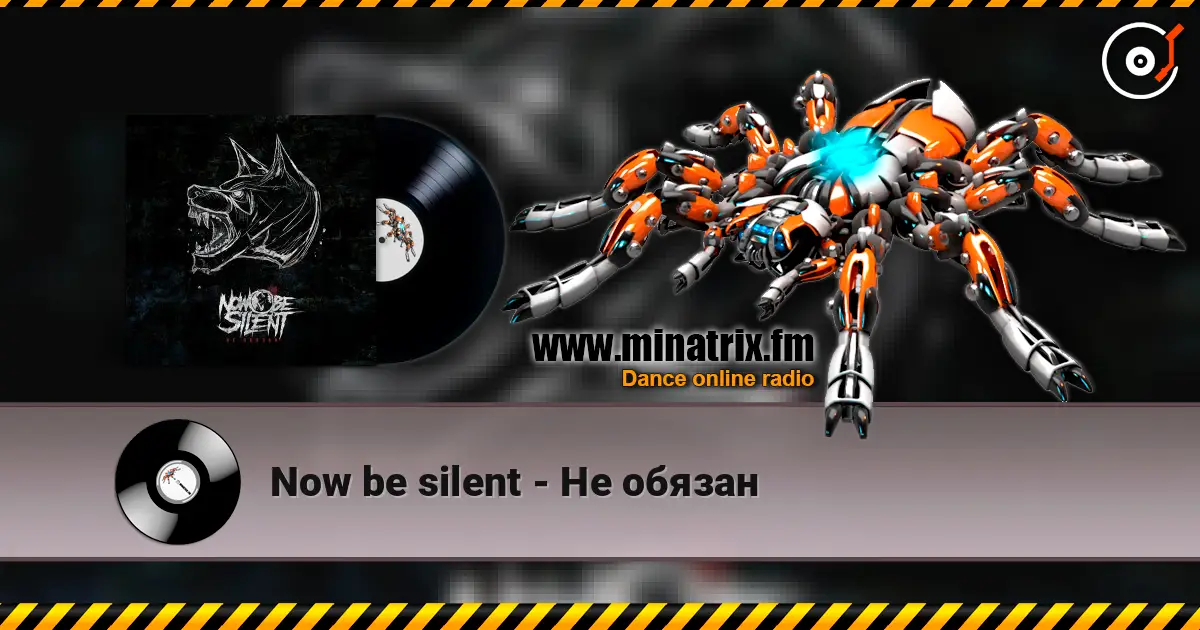 Now be silent - Не обязан 高品质在线收听 | Minatrix.FM