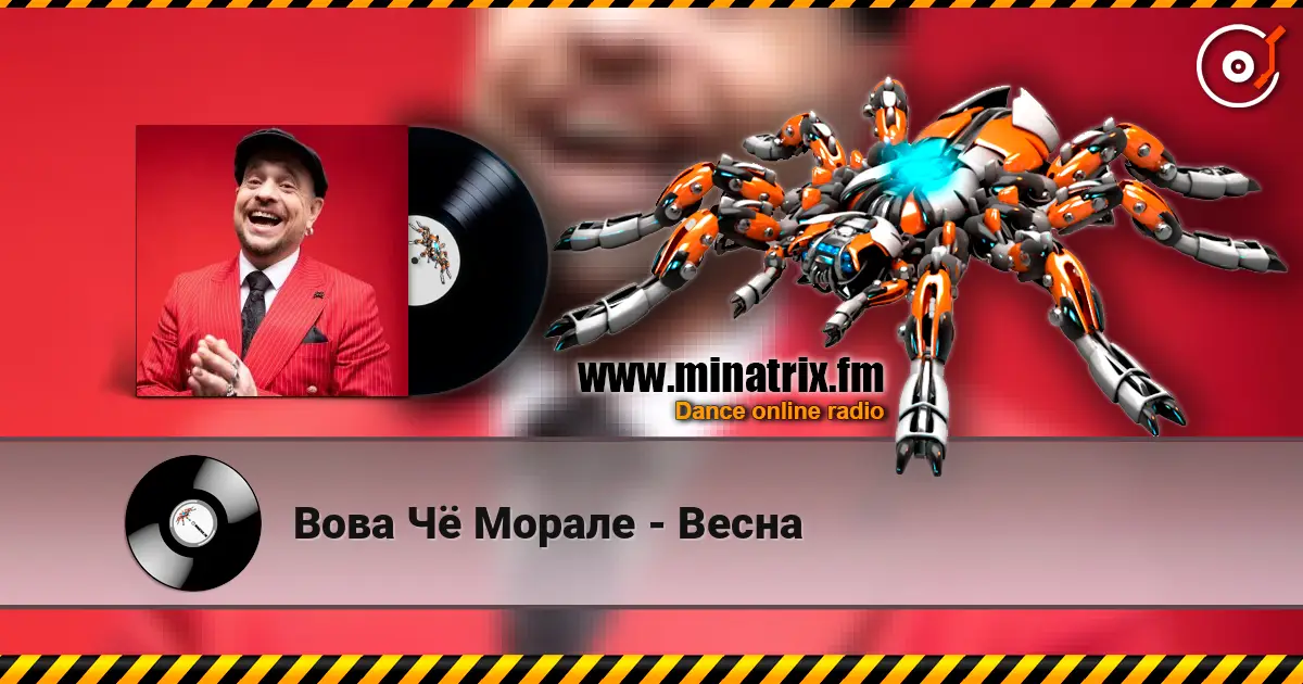 Вова Чё Морале - Весна 高品质在线收听 | Minatrix.FM