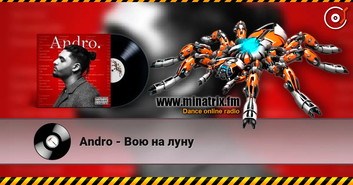 Andro - Вою на луну 高品质在线收听 | Minatrix.FM