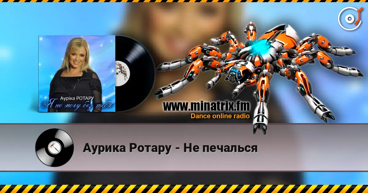 Аурика Ротару - Не печалься listen online in high quality | Minatrix.FM