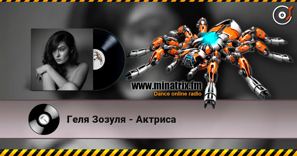 Геля Зозуля - Актриса слухати онлайн у високій якості | Minatrix.FM
