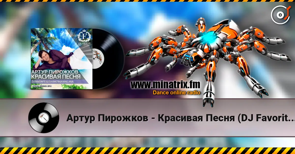 Артур Пирожков - Красивая Песня (DJ Favorite & DJ Kristina Mailana Summer Club Mix) 高品质在线收听 | Minatrix.FM