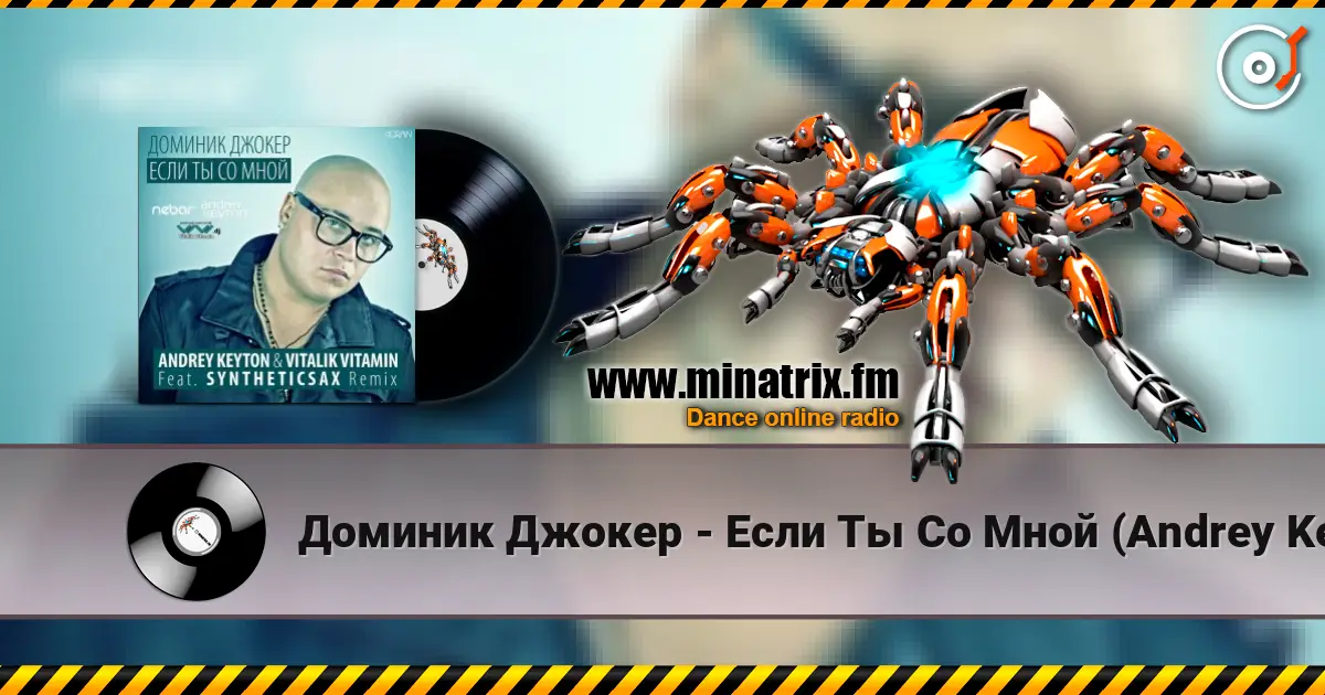 Доминик Джокер - Если Ты Со Мной (Andrey Keyton & Vitalik Vitamin feat. Syntheticsax Remix) 高品质在线收听 | Minatrix.FM