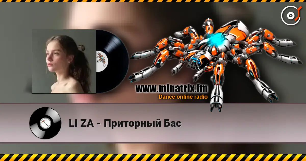 LI ZA - Приторный Бас 高品质在线收听 | Minatrix.FM