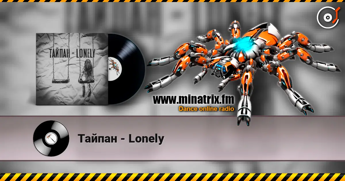 Тайпан - Lonely 高品质在线收听 | Minatrix.FM