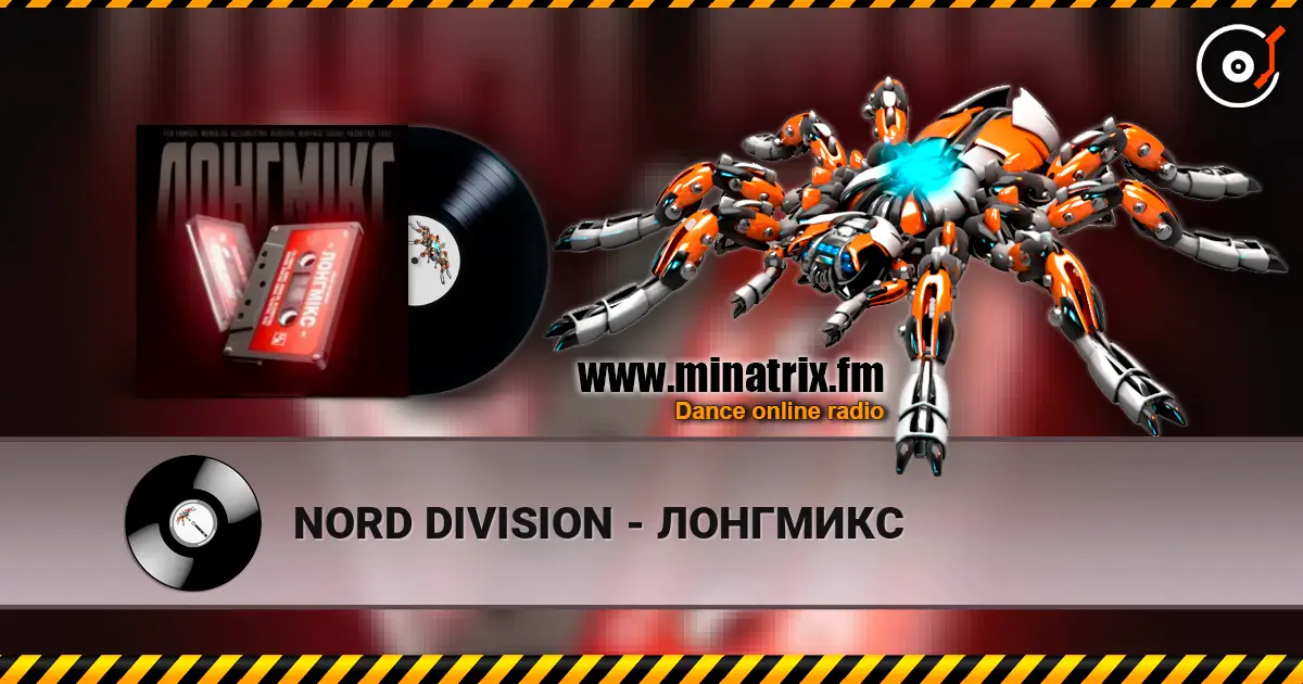 NORD DIVISION - ЛОНГМИКС 高品质在线收听 | Minatrix.FM