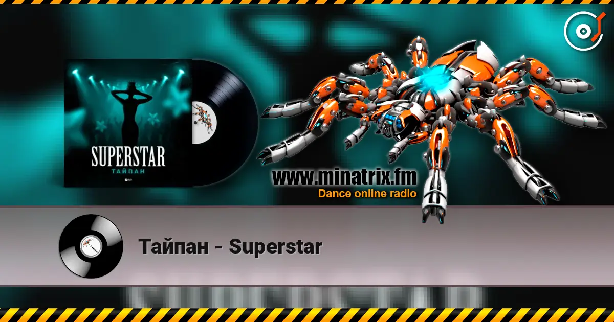 Тайпан - Superstar 高品质在线收听 | Minatrix.FM