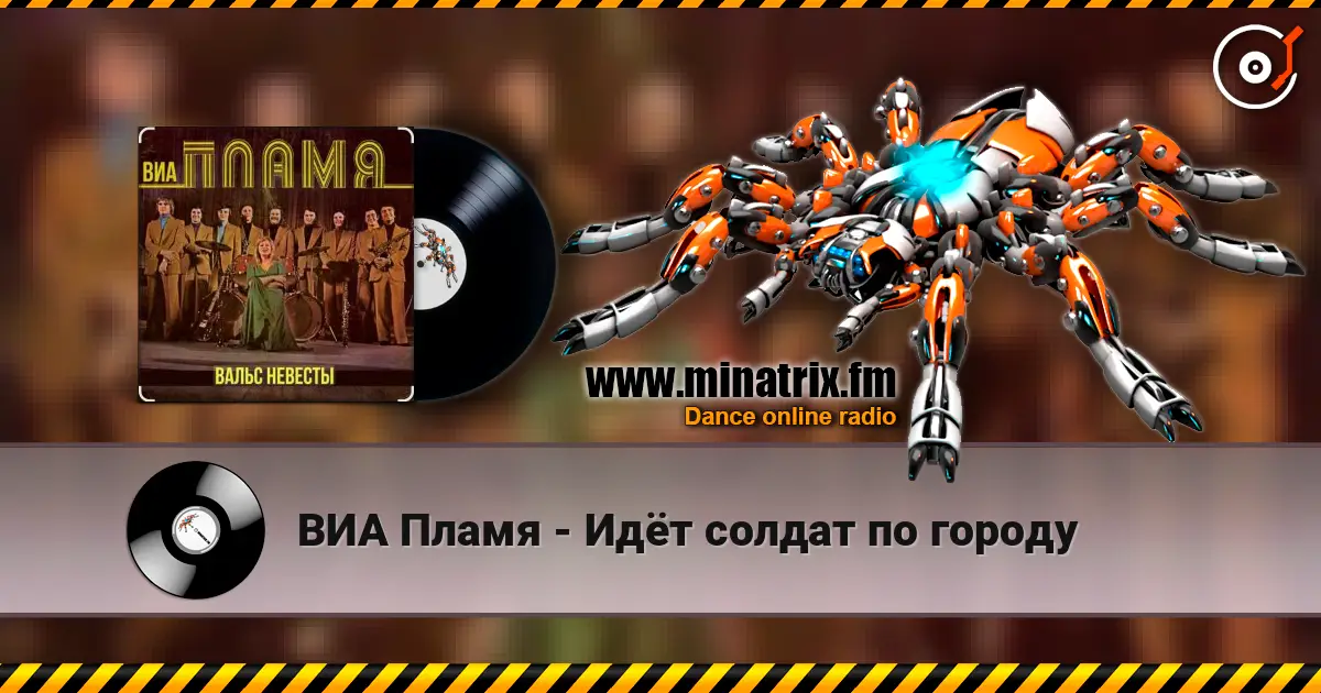 ВИА Пламя - Идёт солдат по городу 高品质在线收听 | Minatrix.FM