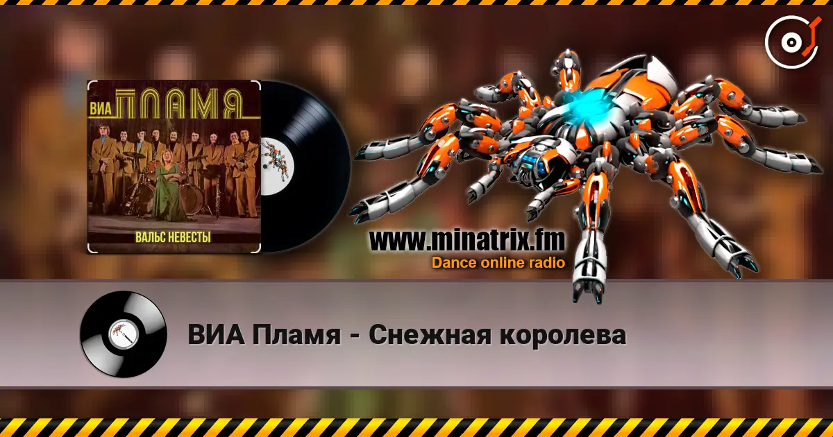 ВИА Пламя - Снежная королева 高品质在线收听 | Minatrix.FM
