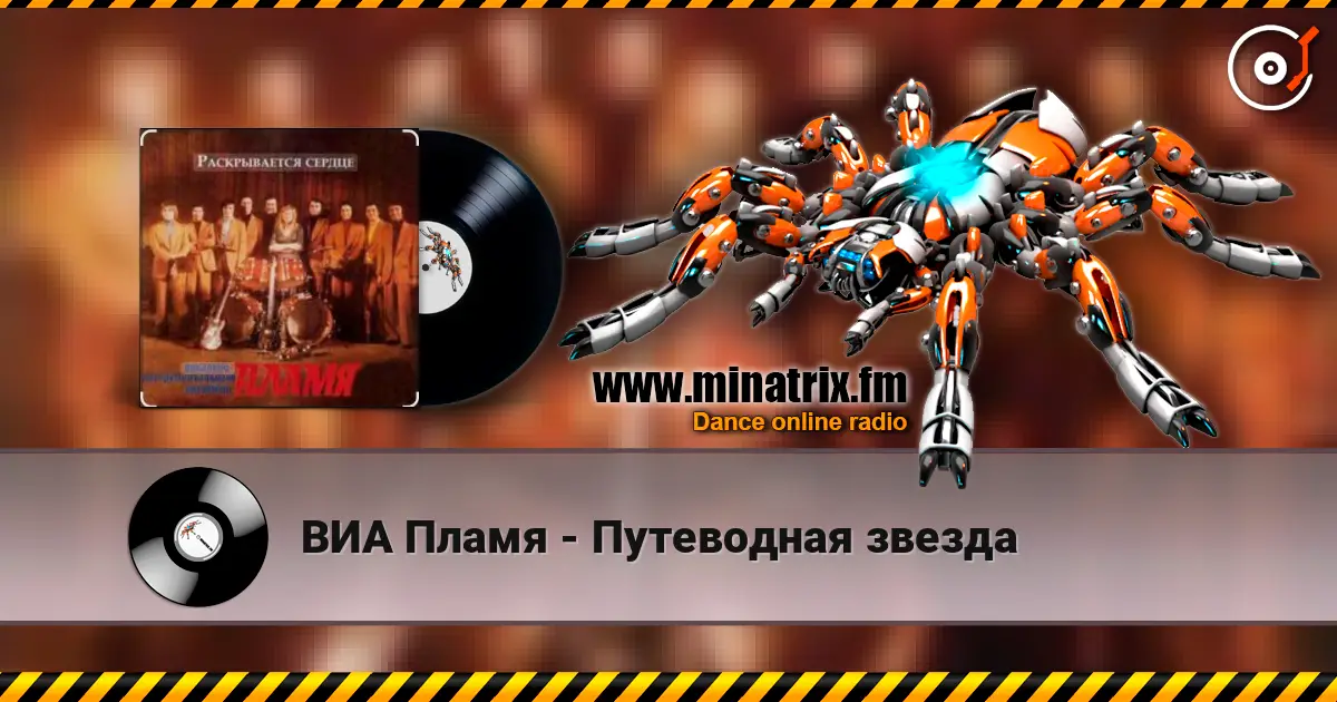 ВИА Пламя - Путеводная звезда 高品质在线收听 | Minatrix.FM
