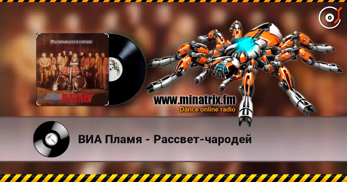 ВИА Пламя - Рассвет-чародей 高品质在线收听 | Minatrix.FM