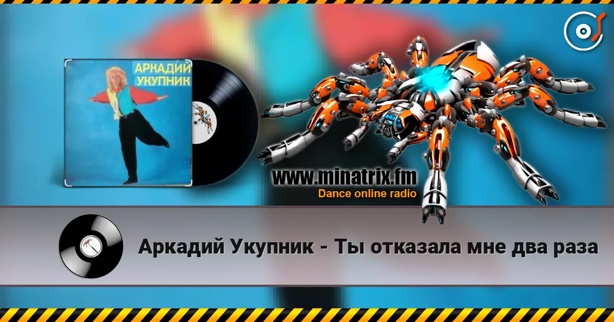 Аркадий Укупник - Ты отказала мне два раза 高品质在线收听 | Minatrix.FM