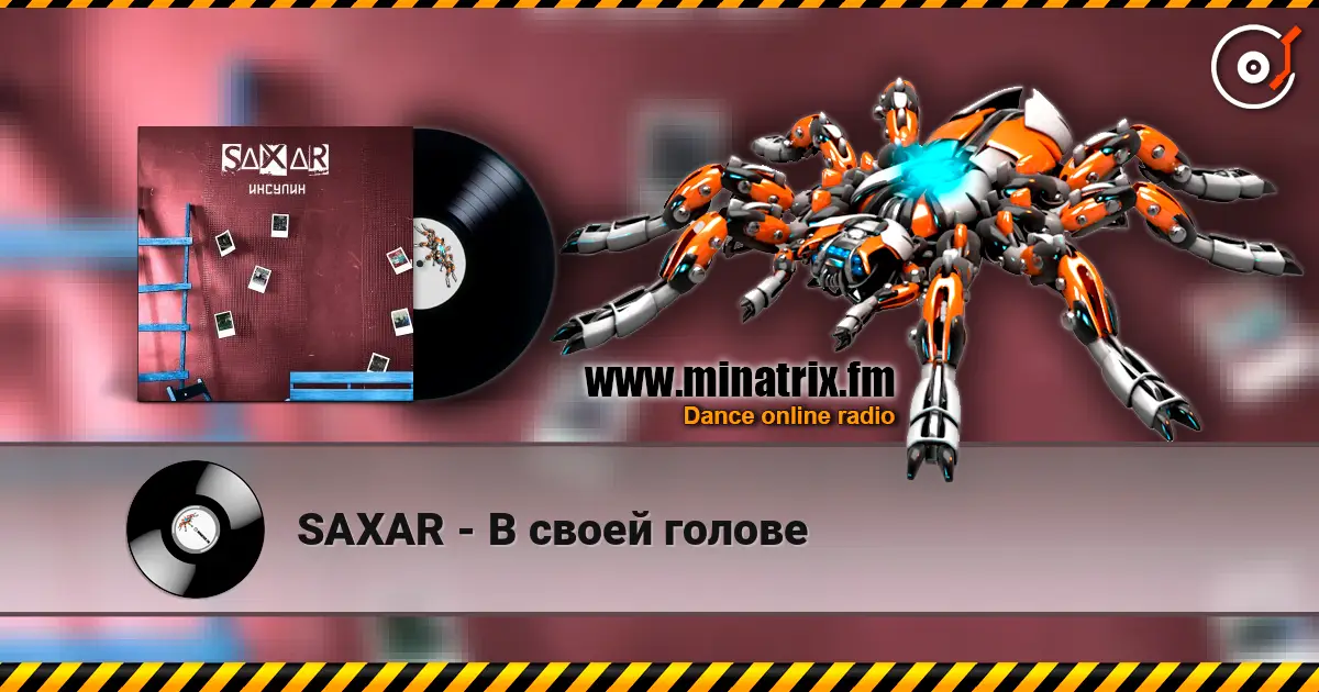 SAXAR - В своей голове 高品质在线收听 | Minatrix.FM