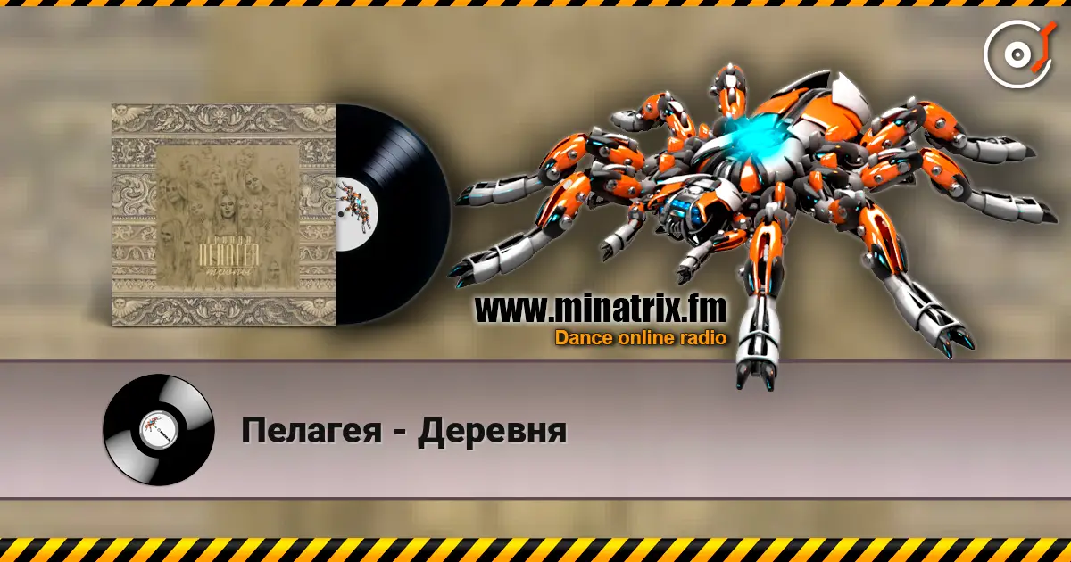 Пелагея - Деревня 高品质在线收听 | Minatrix.FM
