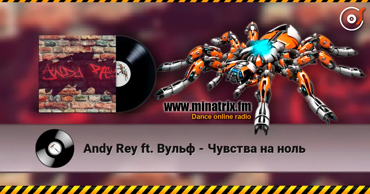 Andy Rey ft. Вульф - Чувства на ноль слухати онлайн у високій якості | Minatrix.FM