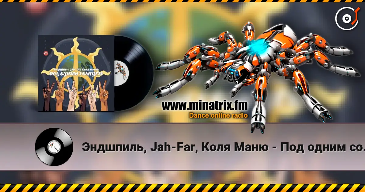 Эндшпиль, Jah-Far, Коля Маню - Под одним солнцем 高品质在线收听 | Minatrix.FM