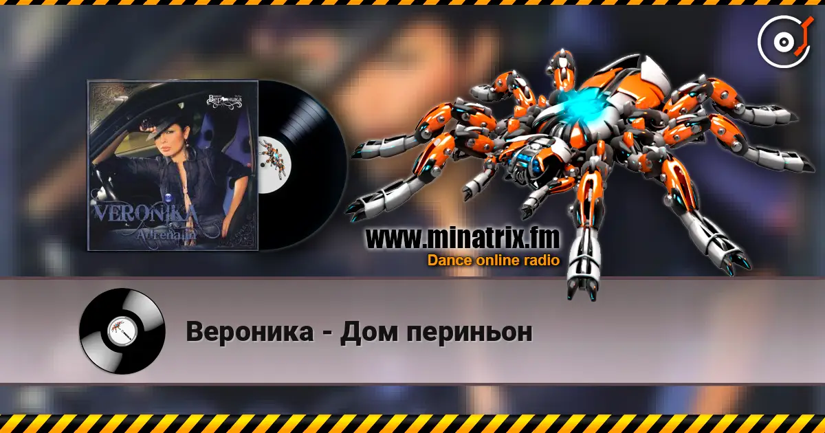 Вероника - Дом периньон 高品质在线收听 | Minatrix.FM
