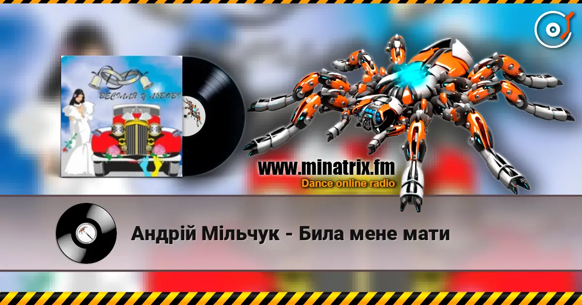Андрій Мільчук - Била мене мати 高品质在线收听 | Minatrix.FM