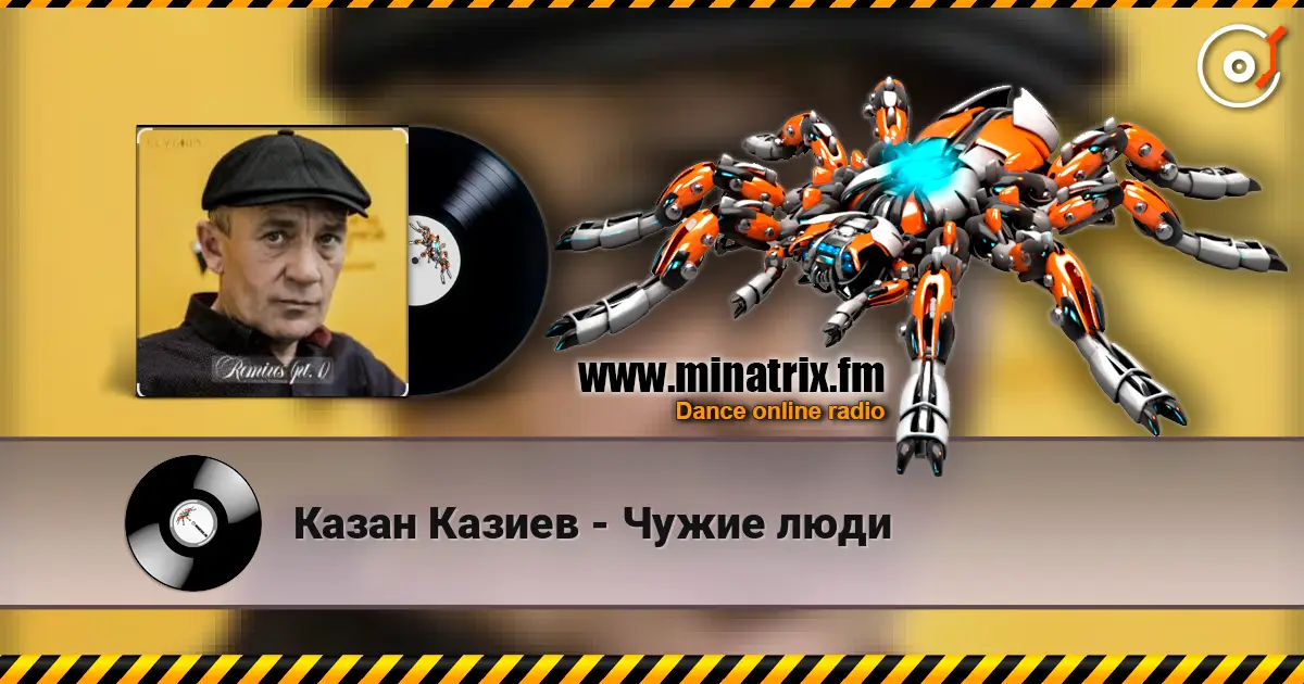 Казан Казиев - Чужие люди 高品质在线收听 | Minatrix.FM