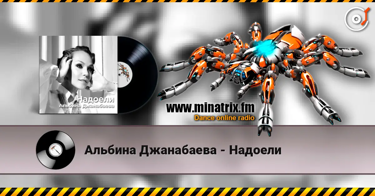 Альбина Джанабаева - Надоели 高品质在线收听 | Minatrix.FM