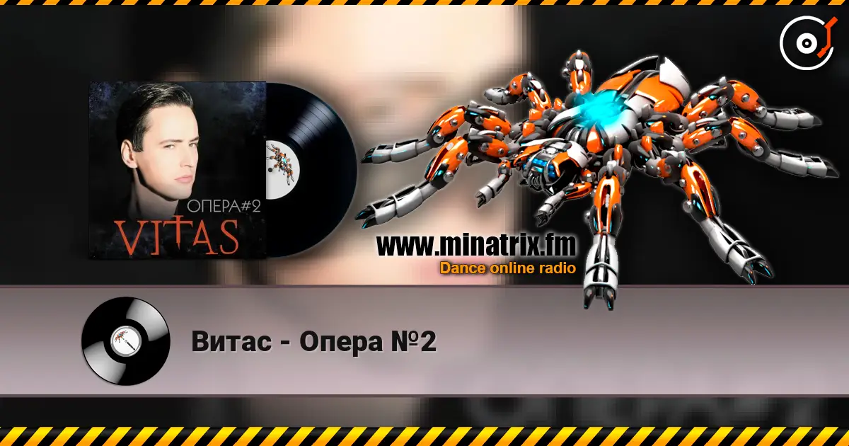 Витас - Опера №2 高品质在线收听 | Minatrix.FM