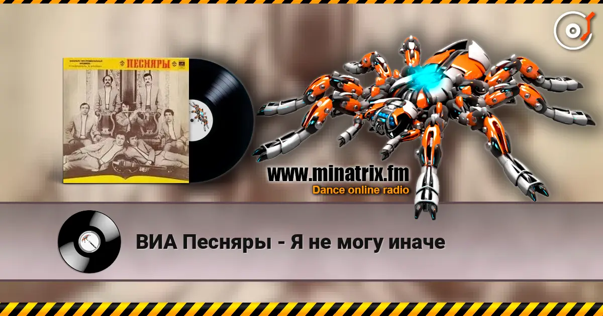 ВИА Песняры - Я не могу иначе 高品质在线收听 | Minatrix.FM